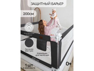 Барьер защитный Amarobaby для кровати Linear 200 см. 1-00450701_2