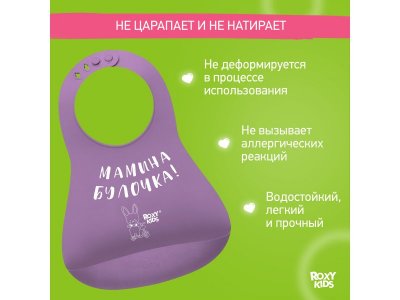 Нагрудник Roxy-Kids Мамина булочка 1-00450875_3