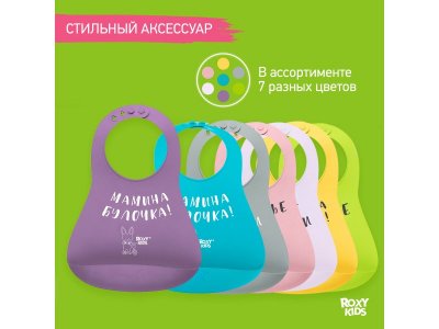 Нагрудник Roxy-Kids Мамина булочка 1-00450875_7