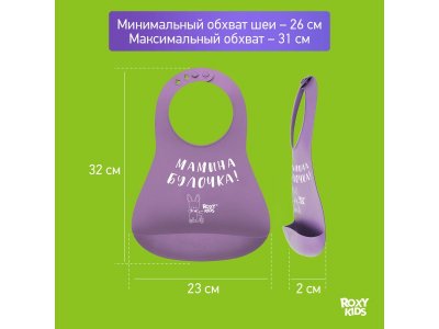 Нагрудник Roxy-Kids Мамина булочка 1-00450875_9