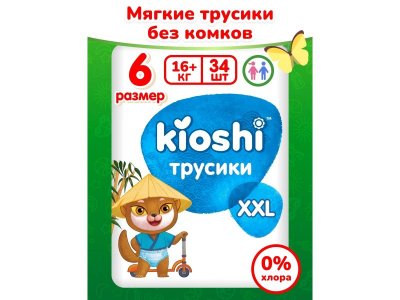 Подгузники-трусики Kioshi размер XXL (16+ кг), 34 шт. 1-00289408_2