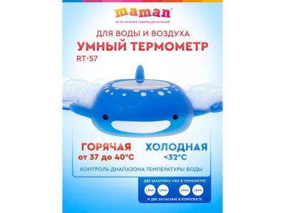Термометр для воды Maman 1-00452086_7
