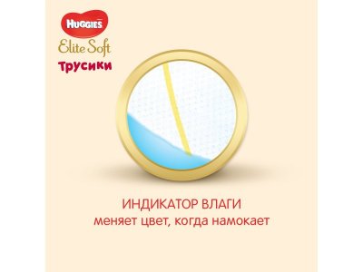 Подгузники-трусики Huggies Elite Soft 3 6-11 кг, 54 шт. 1-00191174_5