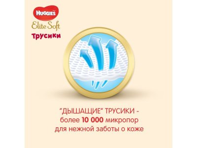Подгузники-трусики Huggies Elite Soft 3 6-11 кг, 54 шт. 1-00191174_10