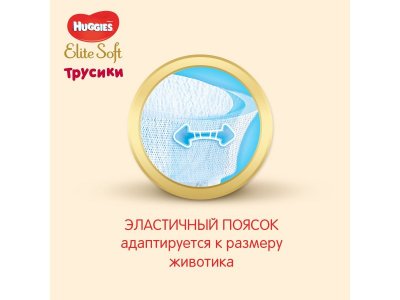 Подгузники-трусики Huggies Elite Soft 3 6-11 кг, 54 шт. 1-00191174_11