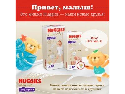 Подгузники-трусики Huggies Elite Soft 4 9-14 кг, 21 шт. 1-00191175_6