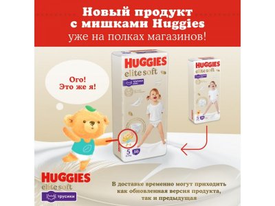 Подгузники-трусики Huggies Elite Soft 4 9-14 кг, 21 шт. 1-00191175_10