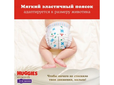Подгузники-трусики Huggies Elite Soft 4 9-14 кг, 21 шт. 1-00191175_7