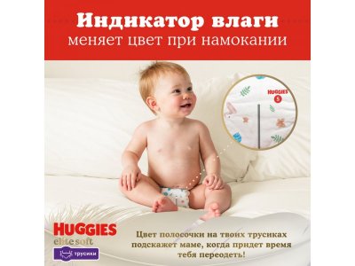 Подгузники-трусики Huggies Elite Soft 4 9-14 кг, 21 шт. 1-00191175_14
