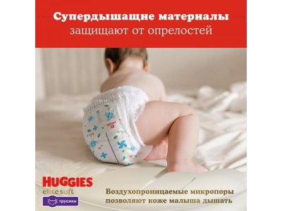 Подгузники-трусики Huggies Elite Soft 4 9-14 кг, 21 шт. 1-00191175_13