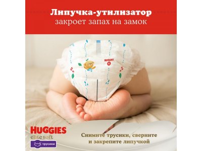Подгузники-трусики Huggies Elite Soft 4 9-14 кг, 21 шт. 1-00191175_12