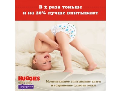 Подгузники-трусики Huggies Elite Soft 4 9-14 кг, 21 шт. 1-00191175_11