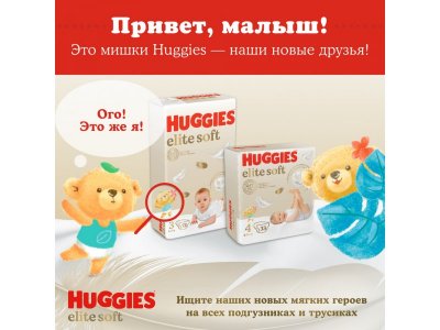Подгузники Huggies Elite Soft 4 8-14 кг, 19 шт. 1-00103150_3