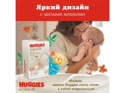 Подгузники Huggies Elite Soft 4 8-14 кг, 19 шт. 1-00103150_5