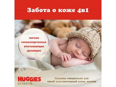 Подгузники Huggies Elite Soft 4 8-14 кг, 19 шт. 1-00103150_10