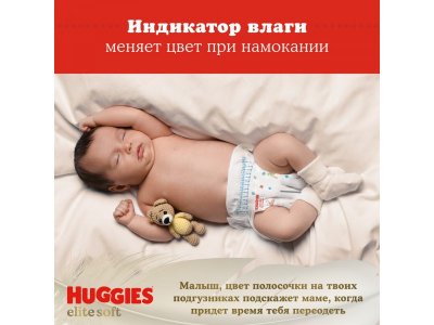 Подгузники Huggies Elite Soft 4 8-14 кг, 19 шт. 1-00103150_12