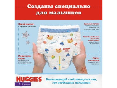 Подгузники-трусики для мальчиков Huggies 4 9-14 кг, 104 шт. 1-00228101_12