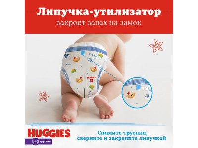 Подгузники-трусики для мальчиков Huggies 4 9-14 кг, 104 шт. 1-00228101_11