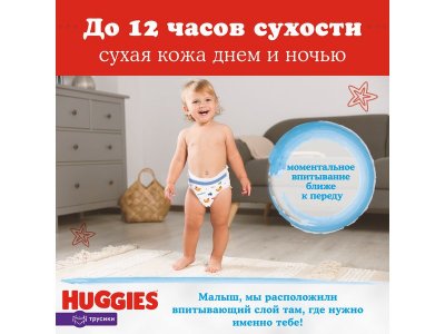 Подгузники-трусики для мальчиков Huggies 4 9-14 кг, 104 шт. 1-00228101_7