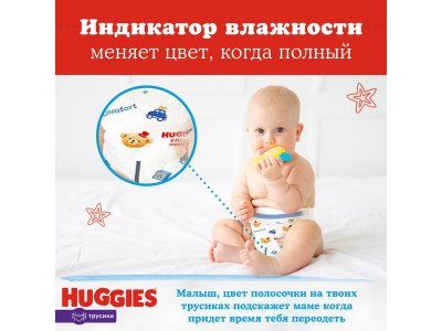 Подгузники-трусики для мальчиков Huggies 4 9-14 кг, 104 шт. 1-00228101_17