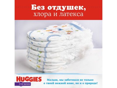 Подгузники-трусики для мальчиков Huggies 4 9-14 кг, 104 шт. 1-00228101_16