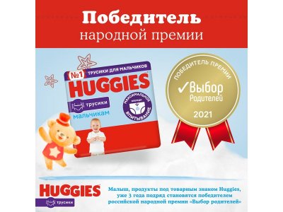 Подгузники-трусики для мальчиков Huggies 4 9-14 кг, 104 шт. 1-00228101_15