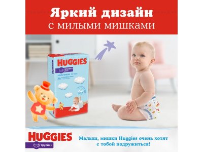 Подгузники-трусики для мальчиков Huggies 4 9-14 кг, 104 шт. 1-00228101_14