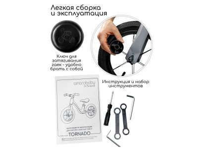 Беговел AmaroBaby Tornado Двухколесный 1-00453252_15