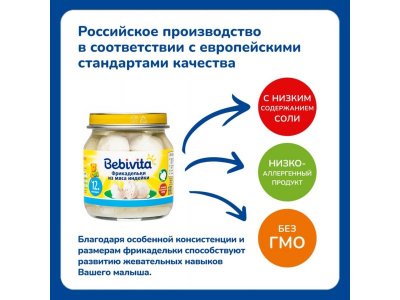 Фрикадельки Bebivita из мяса индейки с 12 мес., 100 г 1-00453539_2