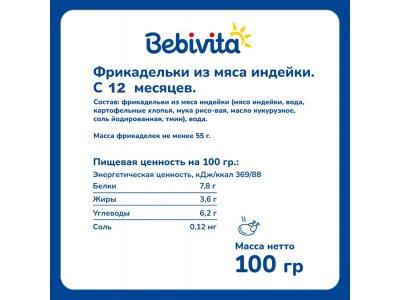 Фрикадельки Bebivita из мяса индейки с 12 мес., 100 г 1-00453539_3