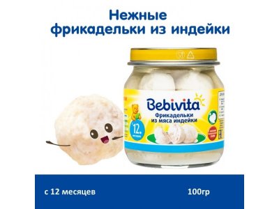 Фрикадельки Bebivita из мяса индейки с 12 мес., 100 г 1-00453539_7