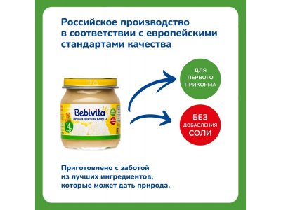 Пюре Bebivita Цветная капуста 100 г 1-00002563_4