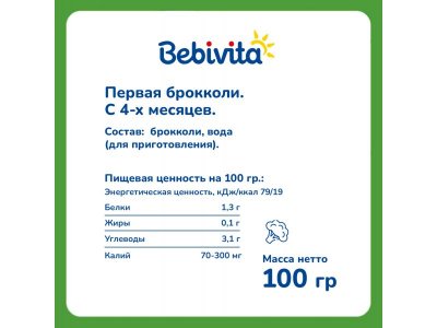Пюре Bebivita Брокколи 100 г 1-00002564_4