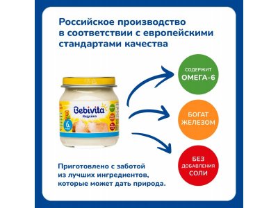 Пюре Bebivita Индейка 100 г 1-00002557_3