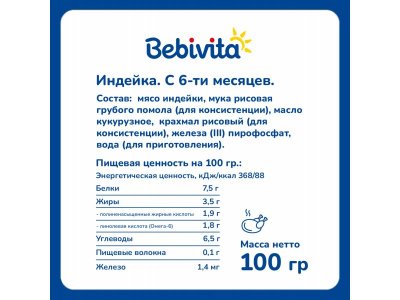 Пюре Bebivita Индейка 100 г 1-00002557_4