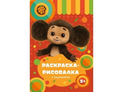 Раскраска-рисовалка Листочек с заданиями А5+ 8 листов 1-00455112_1