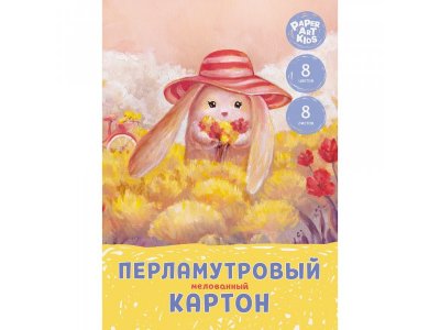Картон перламутровый Paper Art Kids мелованный 8 листов 8 цветов 1-00455113_1
