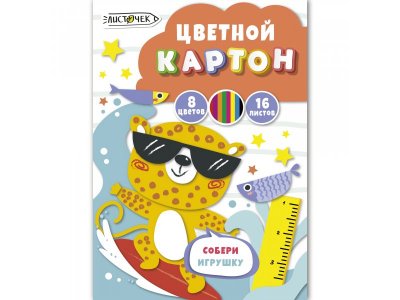 Картон цветной Листочек 16 листов 8 цветов 1-00455115_1