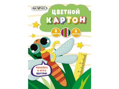 Картон цветной Листочек 8 листов 8 цветов 1-00455116_1