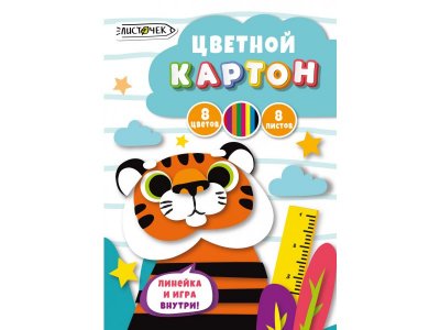 Картон цветной Листочек 8 листов 8 цветов 1-00455117_1