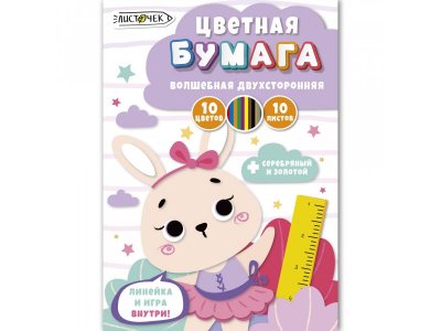 Бумага цветная Листочек Волшебная двухсторонняя мелованная 10 листов 10 цветов 1-00455119_1
