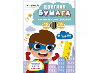Бумага цветная Листочек Волшебная двухсторонняя мелованная 10 листов 10 цветов 1-00455120_1