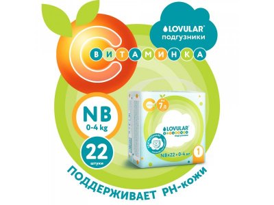Подгузники Lovular Витаминка NB 0-4 кг,  22 шт 1-00455151_2