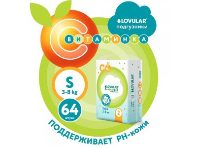 Подгузники Lovular Витаминка S 3-8 кг, 64 шт 1-00455152_2
