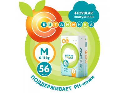 Подгузники Lovular Витаминка M 6-11 кг, 56 шт 1-00455153_2