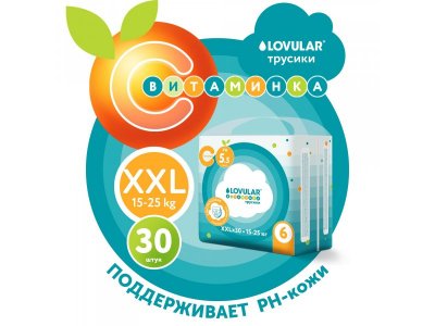 Подгузники-трусики Lovular Витаминка XXL 15-25 кг, 30 шт 1-00455157_8