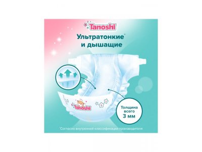 Подгузники Tanoshi размер S (3-6 кг), 26 шт. 1-00441897_13