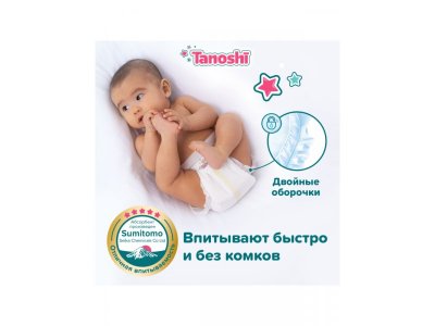 Подгузники Tanoshi размер M (5-9 кг), 22 шт. 1-00441898_14
