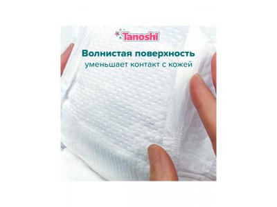 Подгузники Tanoshi размер M (5-9 кг), 22 шт. 1-00441898_13
