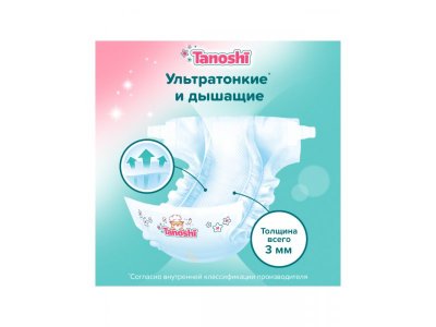 Подгузники Tanoshi размер M (5-9 кг), 22 шт. 1-00441898_16